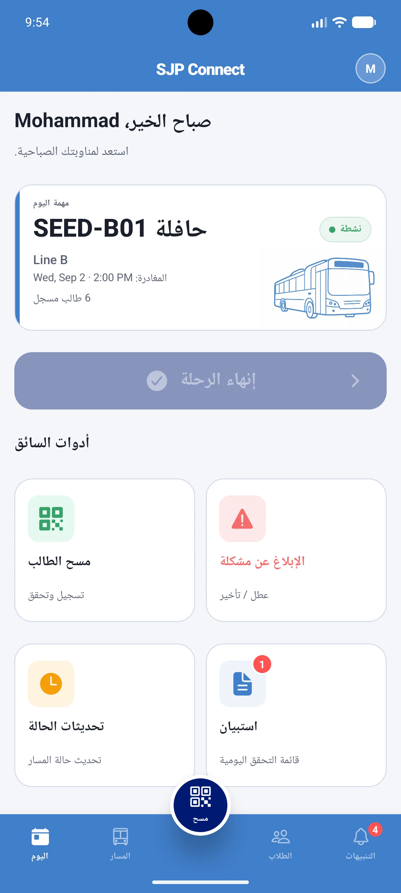 Driver home screen in Arabic